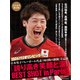 完全永久保存版  2024パリオリンピック 日本男子バレーボール代表「10日間の激闘」全記録  「誇り高き笑顔と涙」BEST SHOT in Paris！（講談社） [電子書籍]