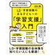 初めて「学習支援」に取り組む人のための LD（学習障害）・学習困難のある子どもへの「学習支援」入門（ソシム） [電子書籍]