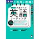 改訂第2版 1カ月で攻略！ 大学入学共通テスト英語リーディング（アルク） [電子書籍]