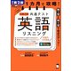 改訂第2版 1カ月で攻略！ 大学入学共通テスト英語リスニング（音声DL付）（アルク） [電子書籍]