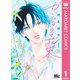 かいじゅうの花束 1（集英社） [電子書籍]