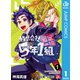 株式会社5年1組 1（集英社） [電子書籍]