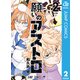 願いのアストロ 2（集英社） [電子書籍]