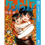 ケントゥリア 2（集英社） [電子書籍]