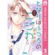 となりはふつうのニジカ（ちゃん） 2（集英社） [電子書籍]