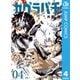 カグラバチ 4（集英社） [電子書籍]