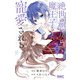 絶世の悪女は魔王子さまに寵愛される 5（集英社） [電子書籍]