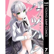 バツハレ 7（集英社） [電子書籍]
