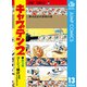 キャプテン2 13（集英社） [電子書籍]
