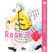 ローズ ローズィ ローズフル バッド 5（集英社） [電子書籍]