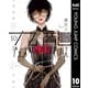 九龍ジェネリックロマンス 10（集英社） [電子書籍]