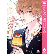 たまのごほうび 6（集英社） [電子書籍]