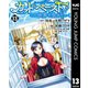 カット＆ペーストでこの世界を生きていく 13（集英社） [電子書籍]