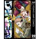 DINER ダイナー 22（集英社） [電子書籍]