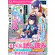 DノベルfDIGITAL 2024年9月配信全作品試し読み（集英社） [電子書籍]