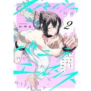 スパイシー・バニラ・エッセンス2【単話売】（ジュリアンパブリッシング） [電子書籍]