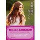 未婚の母になっても【ハーレクインSP文庫版】（ハーレクイン） [電子書籍]
