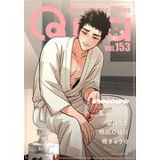 Qpa vol.153 エロカワ（竹書房） [電子書籍]