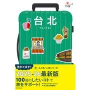 ハレ旅 台北（朝日新聞出版） [電子書籍]