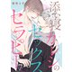 添い寝カレシのセックス・セラピー7（モバイルメディアリサーチ） [電子書籍]