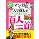 12才までに学びたい マンガ×くり返しでスイスイ覚えられる 百人一首（リベラル社） [電子書籍]