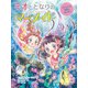 ミオととなりのマーメイド ラブレターは冒険のはじまり。（ポプラ社） [電子書籍]