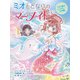 ミオととなりのマーメイド うたう嵐のレスキュー大作戦。（ポプラ社） [電子書籍]