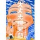 大丈夫倶楽部 第8巻（レベルファイブ） [電子書籍]