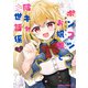 ポンコツお嬢様と陰キャ世話係2（KADOKAWA） [電子書籍]