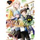魔石グルメ  10 魔物の力を食べたオレは最強！（KADOKAWA） [電子書籍]