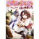 魔導具の修理屋はじめました 2（KADOKAWA） [電子書籍]