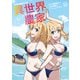 異世界のんびり農家（13）（KADOKAWA） [電子書籍]