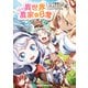 異世界のんびり農家の日常 4（KADOKAWA） [電子書籍]
