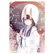 妻の機嫌で天候が変わる話 2（KADOKAWA） [電子書籍]