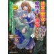 迷宮の聖女は魔物達から溺愛されてる（2） ～追放された私、奈落の森に捨てられるも、神に祈りを捧げていたら、いつの間にかそこが聖域化していた「国が亡びるからと王子が君を連れ戻しに来たけど撃退しといた」（KADOKAWA） [電子書籍]