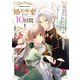 婚約破棄までの10日間 （1）（KADOKAWA） [電子書籍]