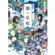朧の花嫁 二【電子特典付き】（KADOKAWA） [電子書籍]