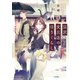 猫沢文具店の借りぐらし（KADOKAWA） [電子書籍]
