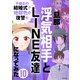 旦那の浮気相手とLINE友達になってみた10 不倫女の結婚式で地獄色の復讐を（KADOKAWA） [電子書籍]