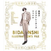 美男子イラストレーターズファイル（エムディエヌコーポレーション） [電子書籍]