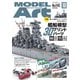 月刊モデルアート 2024年10月号（モデルアート社） [電子書籍]