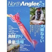 NorthAngler's 2024年10月号（つり人社） [電子書籍]