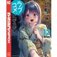 幼馴染とはラブコメにならない（12）（講談社） [電子書籍]