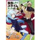 転生したらスライムだった件（27） Coloring Monochrome Pages付き特装版（講談社） [電子書籍]