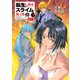 転生したらスライムだった件 番外編 ～とある休暇の過ごし方～（2）（講談社） [電子書籍]