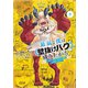 最弱な僕は<壁抜けバグ>で成り上がる～壁をすり抜けたら、初回クリア報酬を無限回収できました！～（8）（講談社） [電子書籍]