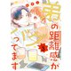 弟の距離感がバグってます（3）（講談社） [電子書籍]