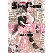 Sho-Comi 2024年19・20合併号（2024年9月5日発売）【電子版特典付き】（小学館） [電子書籍]