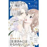 プチプチコミック vol.24（小学館） [電子書籍]