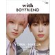 with BOYFRIEND 02（講談社） [電子書籍]